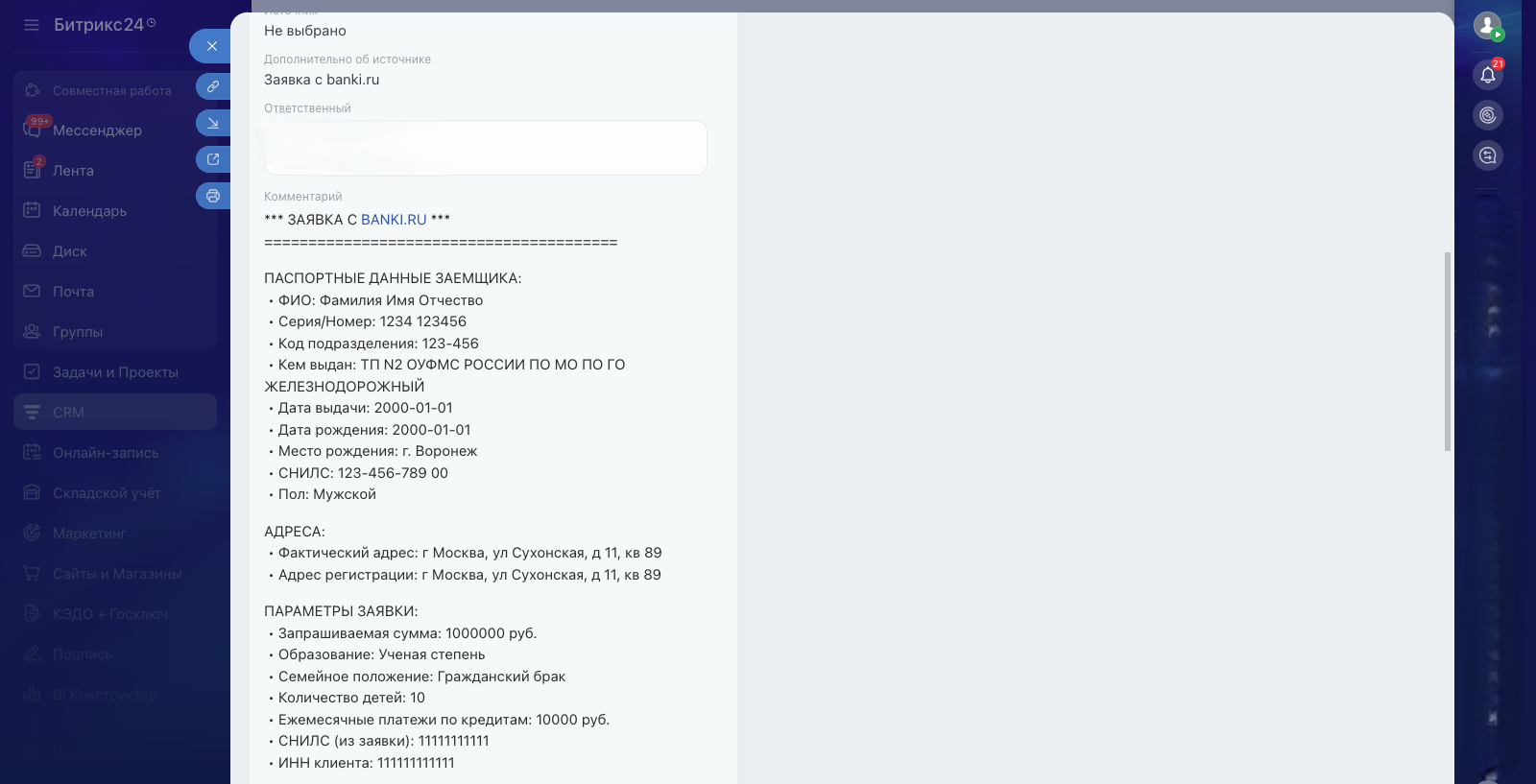 Карточка лида с заполненными полями